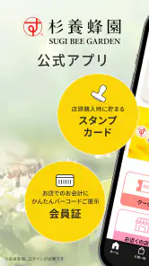 はちみつの専門店｜杉養蜂園 公式アプリ screenshot