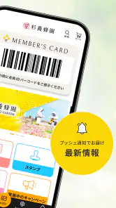 はちみつの専門店｜杉養蜂園 公式アプリ screenshot