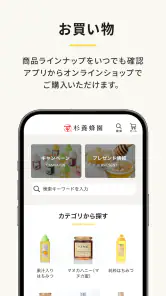 はちみつの専門店｜杉養蜂園 公式アプリ screenshot