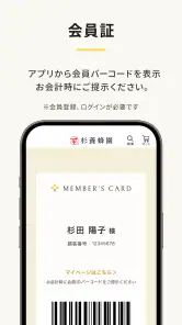 はちみつの専門店｜杉養蜂園 公式アプリ screenshot