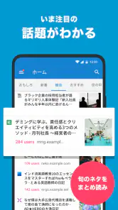 はてなブックマーク - 情報発見アプリ screenshot