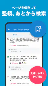 はてなブックマーク - 情報発見アプリ screenshot