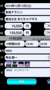 ぱち簿 パチンコ＆パチスロ収支管理 screenshot