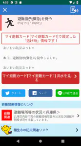 ひょうご防災ネット screenshot