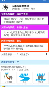 ひょうご防災ネット screenshot