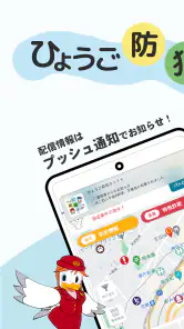 ひょうご防犯ネット+(プラス) screenshot