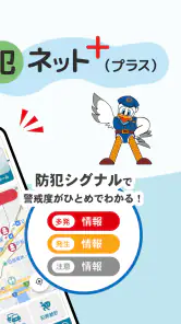 ひょうご防犯ネット+(プラス) screenshot