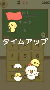 ひよこ暗算: 計算ゲーム 算数 そろばん 脳トレ 四則演算 screenshot