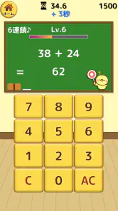 ひよこ暗算: 計算ゲーム 算数 そろばん 脳トレ 四則演算 screenshot