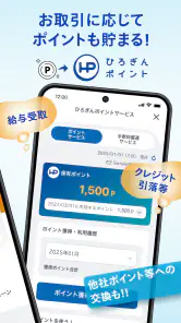 ひろぎんアプリ screenshot