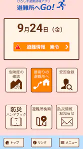 ひろしま避難誘導アプリ 避難所へGo! screenshot