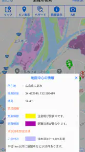 ひろしま避難誘導アプリ 避難所へGo! screenshot