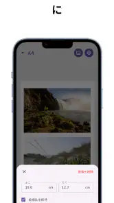 ぴたプリ - 画像をcm単位で調整&印刷 A4サイズ対応 screenshot