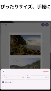 ぴたプリ - 画像をcm単位で調整&印刷 A4サイズ対応 screenshot