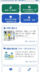 ふくおか防災ナビ・まもるくん screenshot