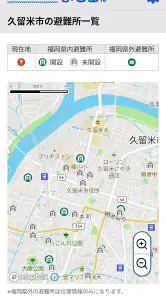 ふくおか防災ナビ・まもるくん screenshot