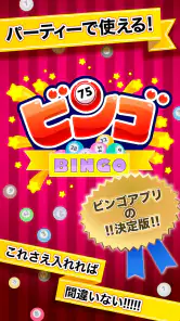 ふつうのビンゴ screenshot