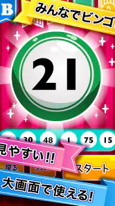 ふつうのビンゴ screenshot
