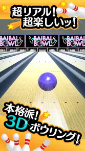 ふつうのボウリング 簡単暇つぶしボーリングゲーム screenshot