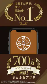 ふるさと納税 さとふる screenshot