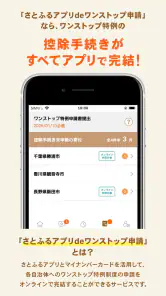ふるさと納税 さとふる screenshot