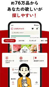 ふるさと納税ならふるさとチョイス screenshot