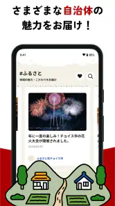 ふるさと納税ならふるさとチョイス screenshot