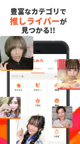 ふわっち screenshot