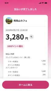 ほくペイ screenshot