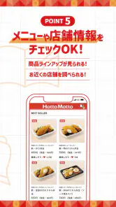 ほっともっと公式アプリ-HottoMotto-クーポンでお得 screenshot