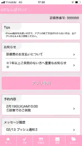 まがたまアプリ – IVF Japan screenshot