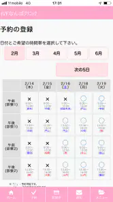 まがたまアプリ – IVF Japan screenshot