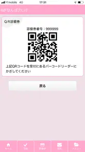 まがたまアプリ – IVF Japan screenshot