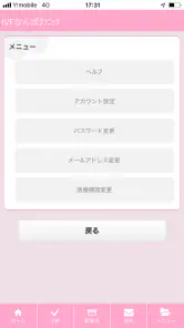 まがたまアプリ – IVF Japan screenshot