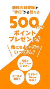 まちうま screenshot