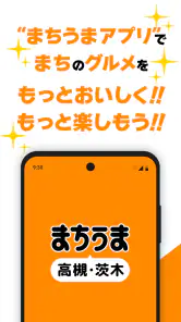 まちうま screenshot