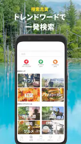 まっぷるリンク - 自分にぴったりな旅が見つかる・作れる screenshot