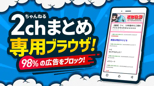 まとめサイト 2ちゃんねる・5ちゃんねるMT 2ch・5ch screenshot