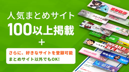 まとめサイト 2ちゃんねる・5ちゃんねるMT 2ch・5ch screenshot