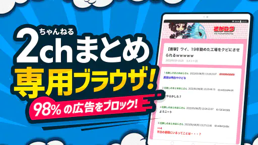 まとめサイト 2ちゃんねる・5ちゃんねるMT 2ch・5ch screenshot