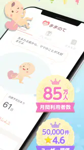 ままのて ‐ 妊娠 〜 育児 ／ 日記・記録アプリ screenshot