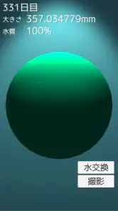 まりも育成ゲーム screenshot