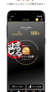 まるよしアプリ screenshot
