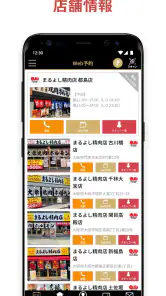 まるよしアプリ screenshot