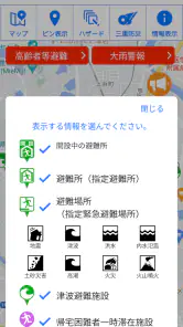 みえ防災ナビ screenshot