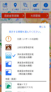 みえ防災ナビ screenshot