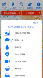 みえ防災ナビ screenshot