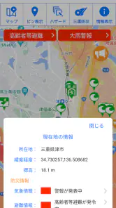 みえ防災ナビ screenshot