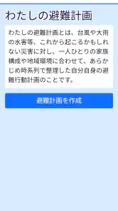 みえ防災ナビ screenshot