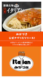 みかづきイタリアン公式アプリ screenshot